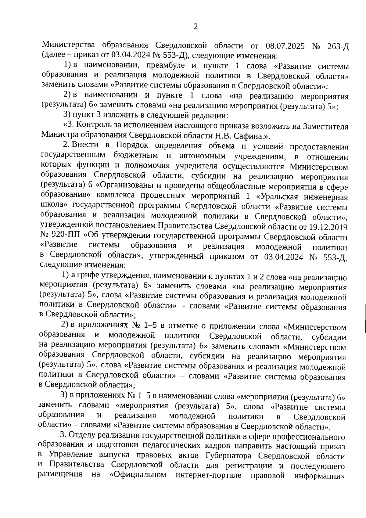 Увеличить