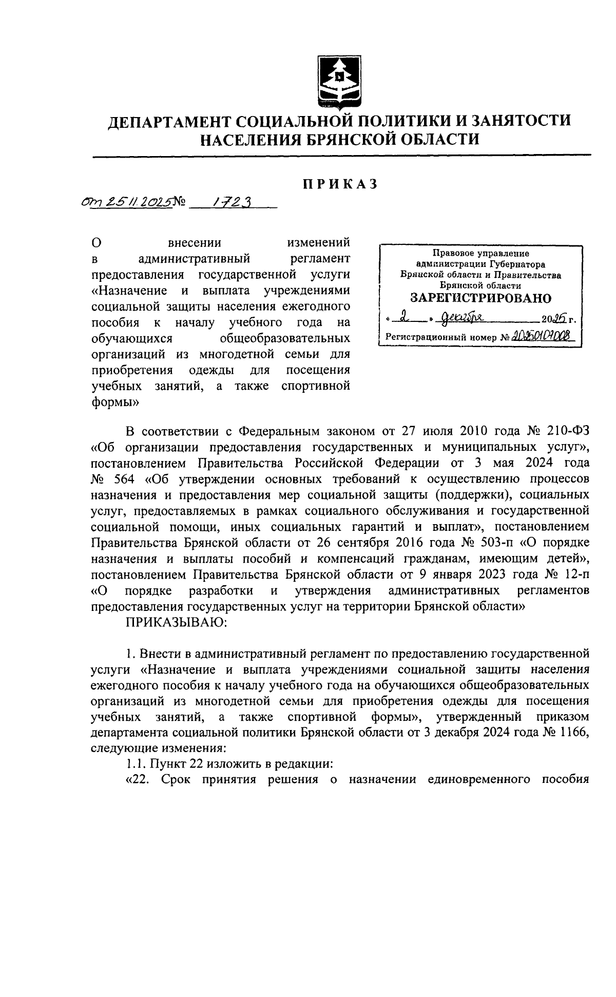 Увеличить