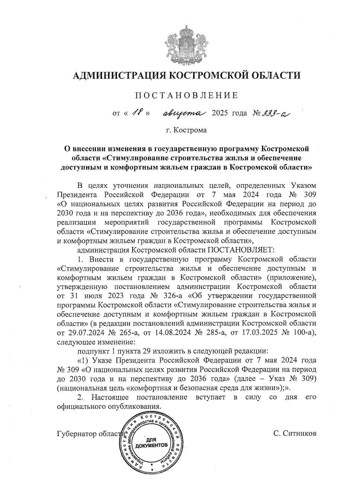 Увеличить