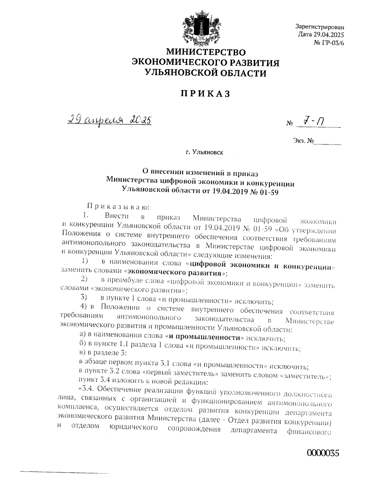 Увеличить