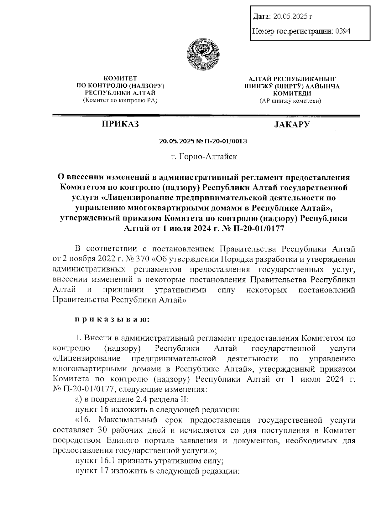 Увеличить