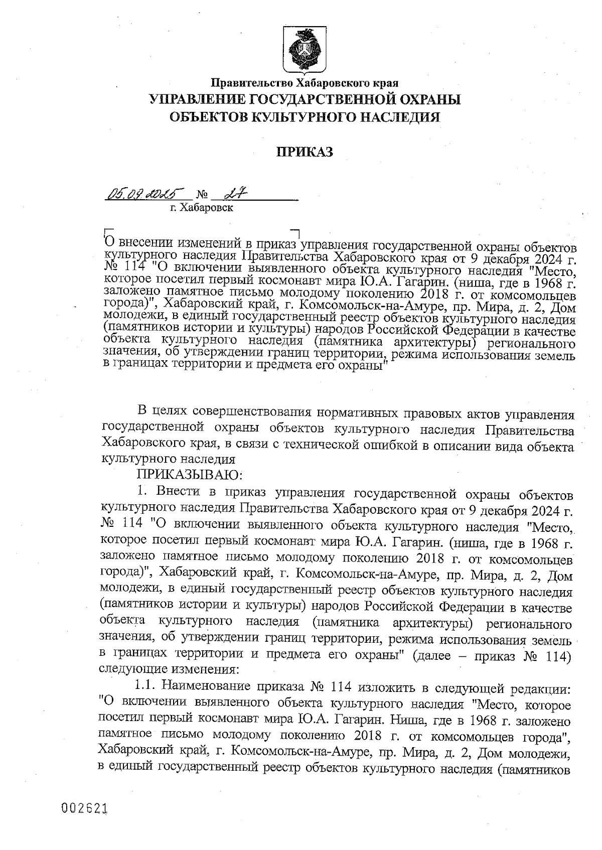 Увеличить