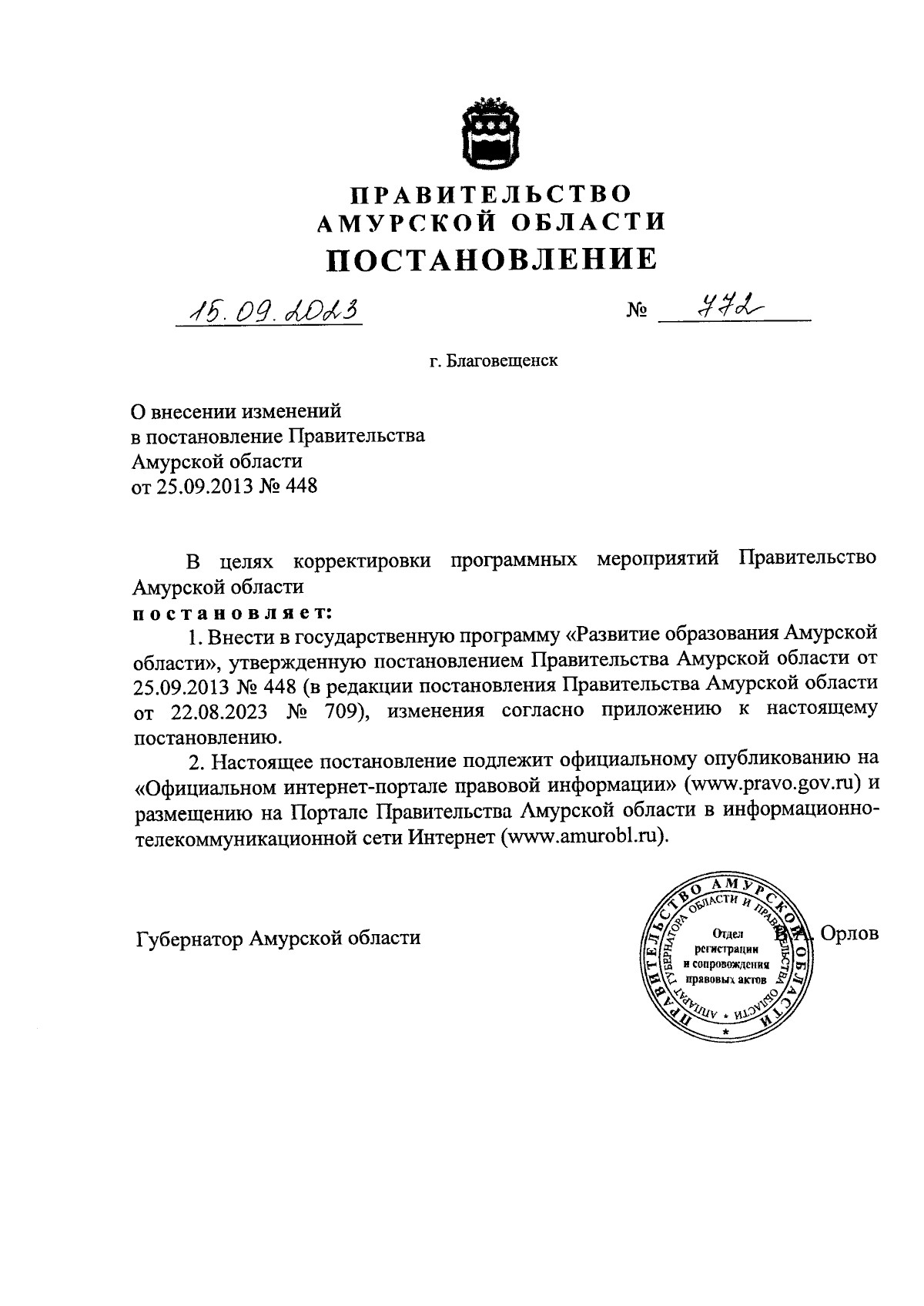 Увеличить