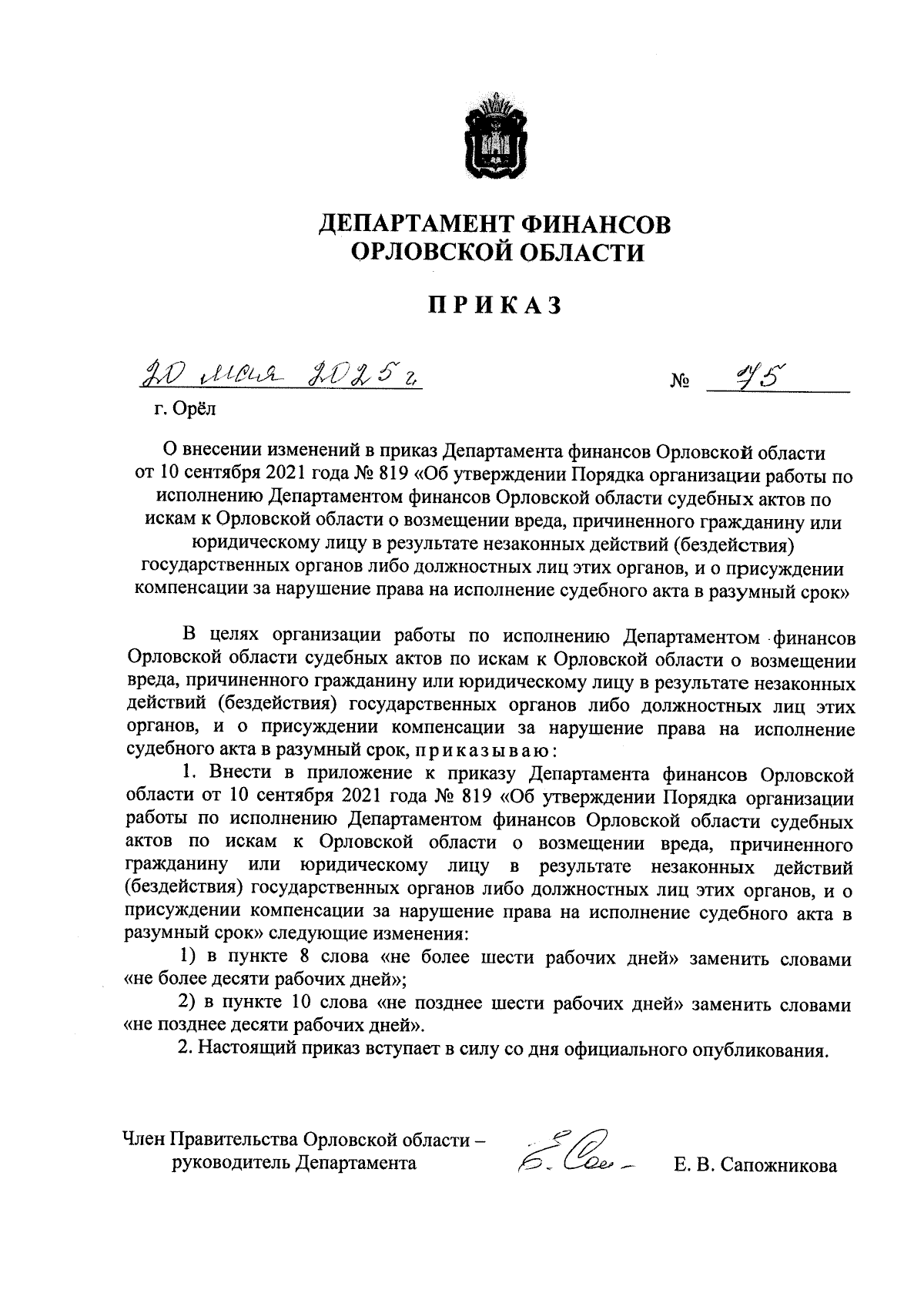 Увеличить