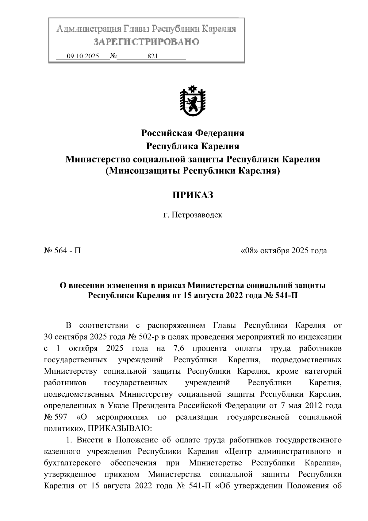 Увеличить