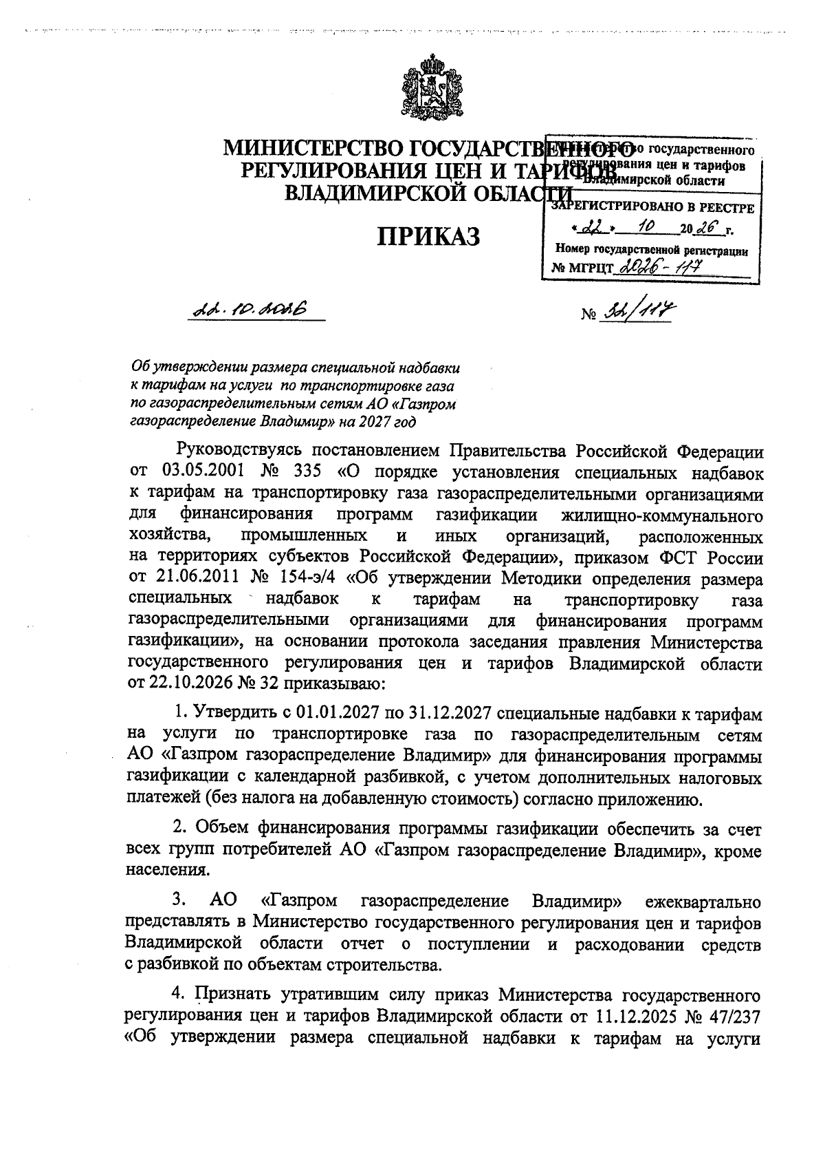 Увеличить