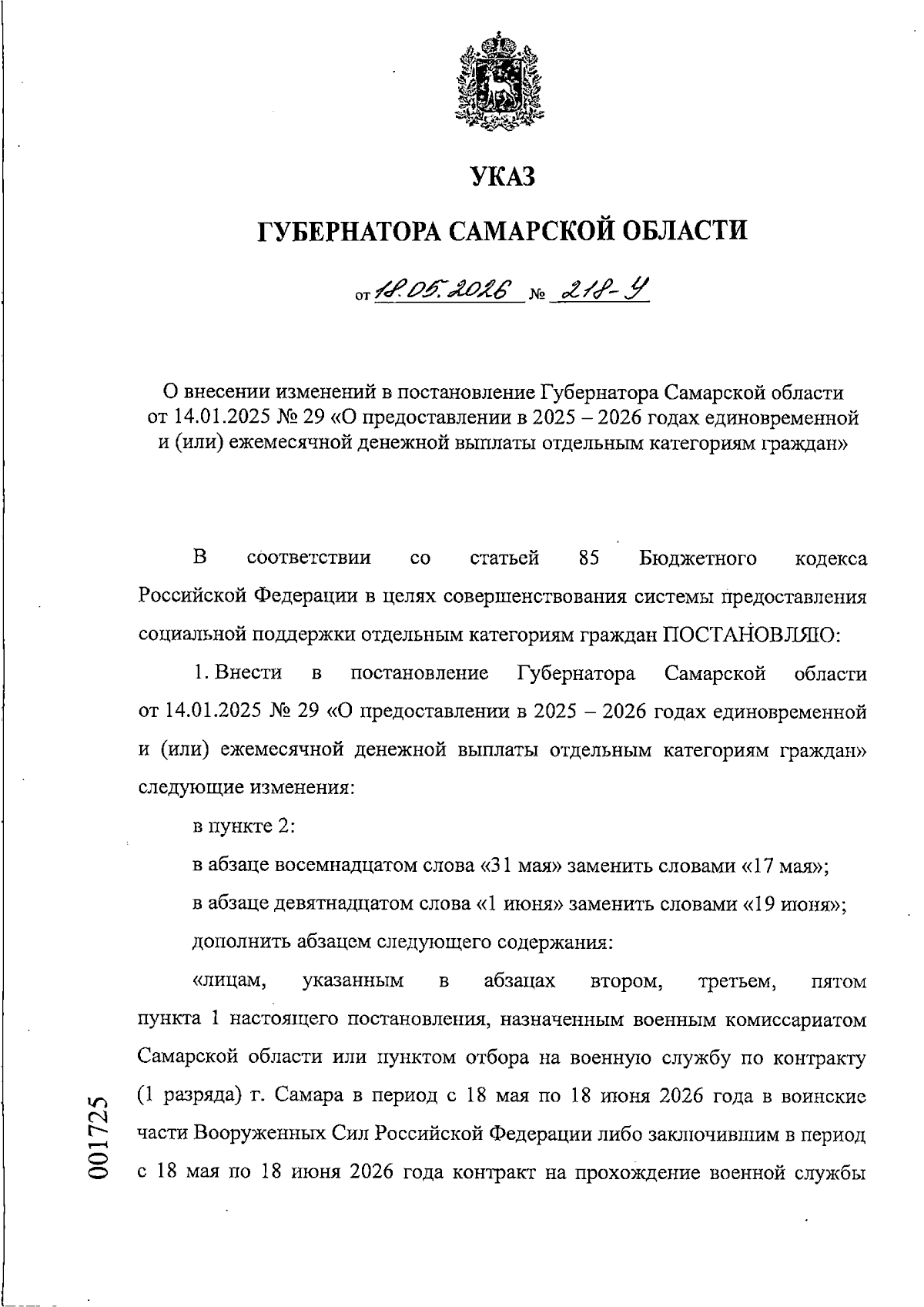Увеличить