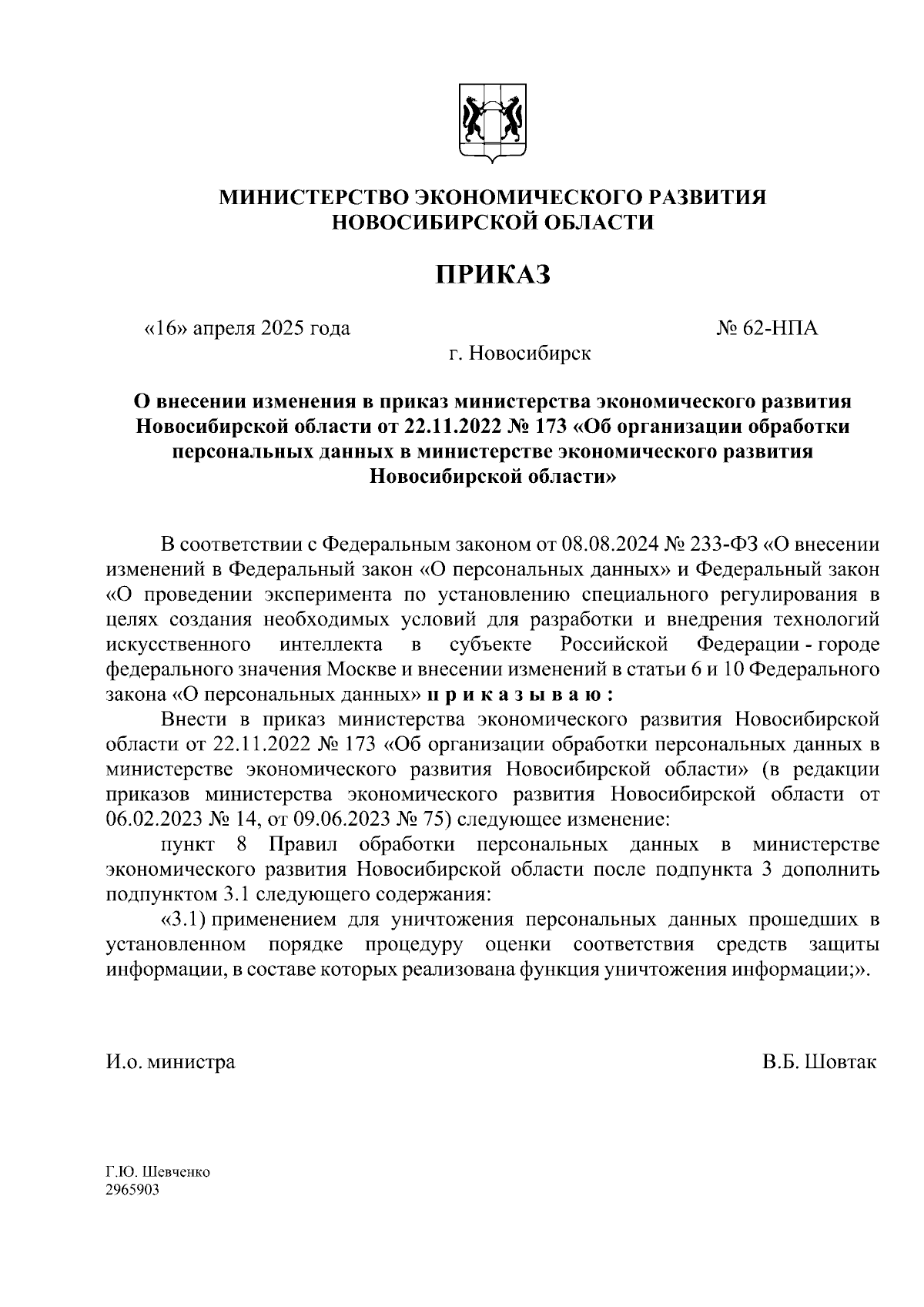 Увеличить