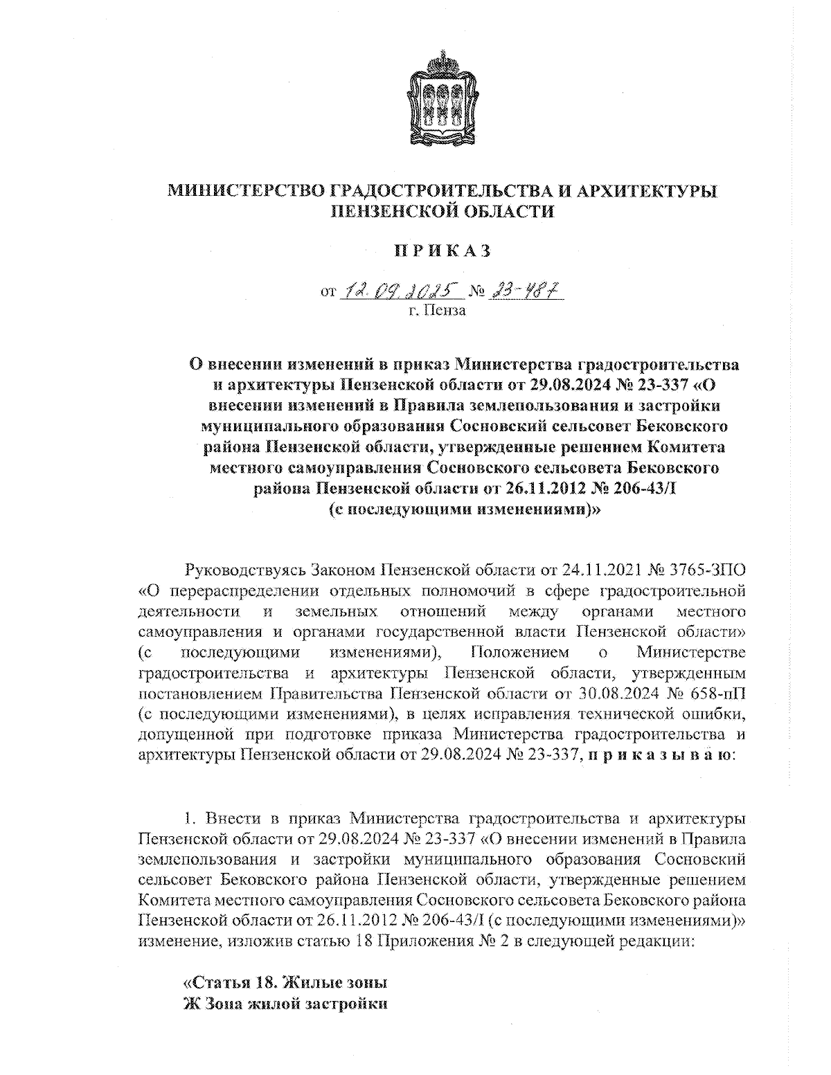 Увеличить