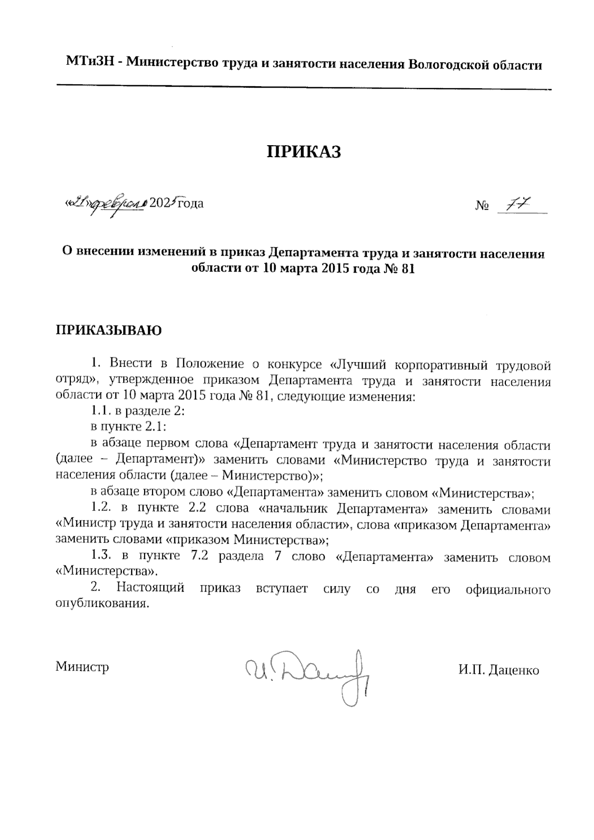 Увеличить