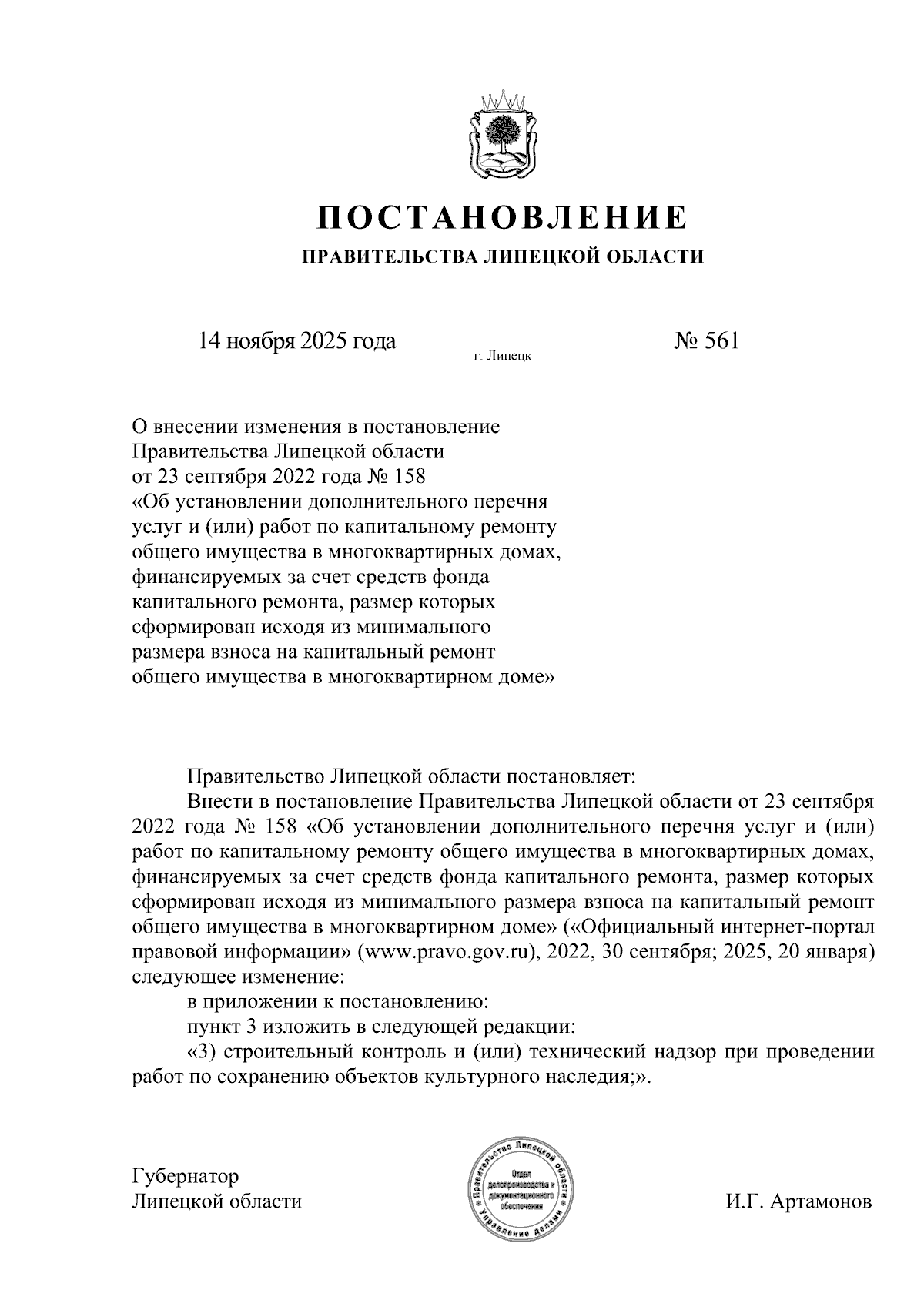 Увеличить