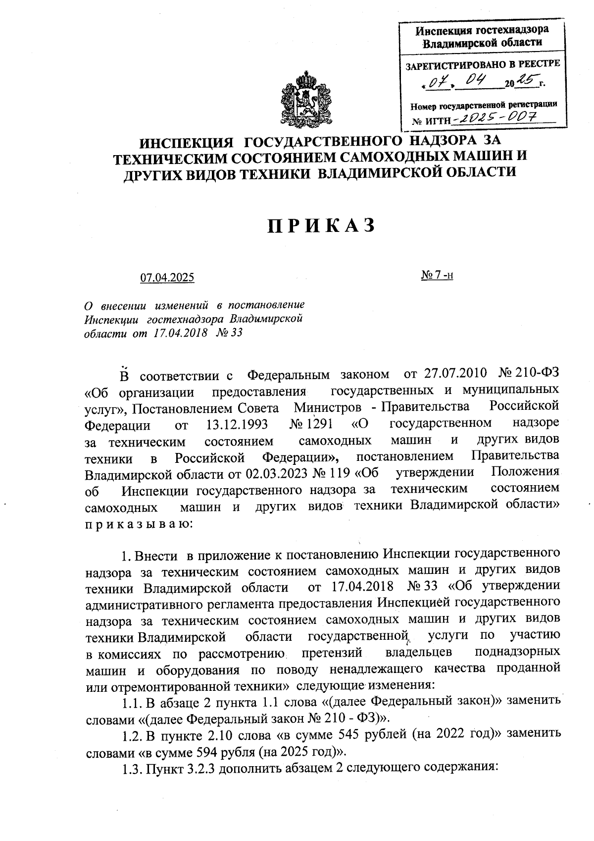 Увеличить
