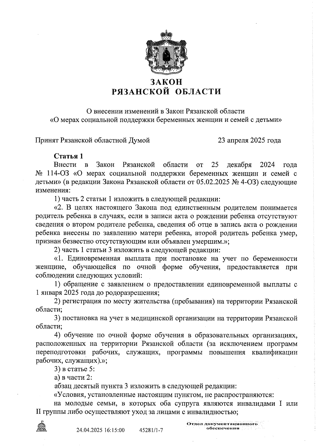 Увеличить