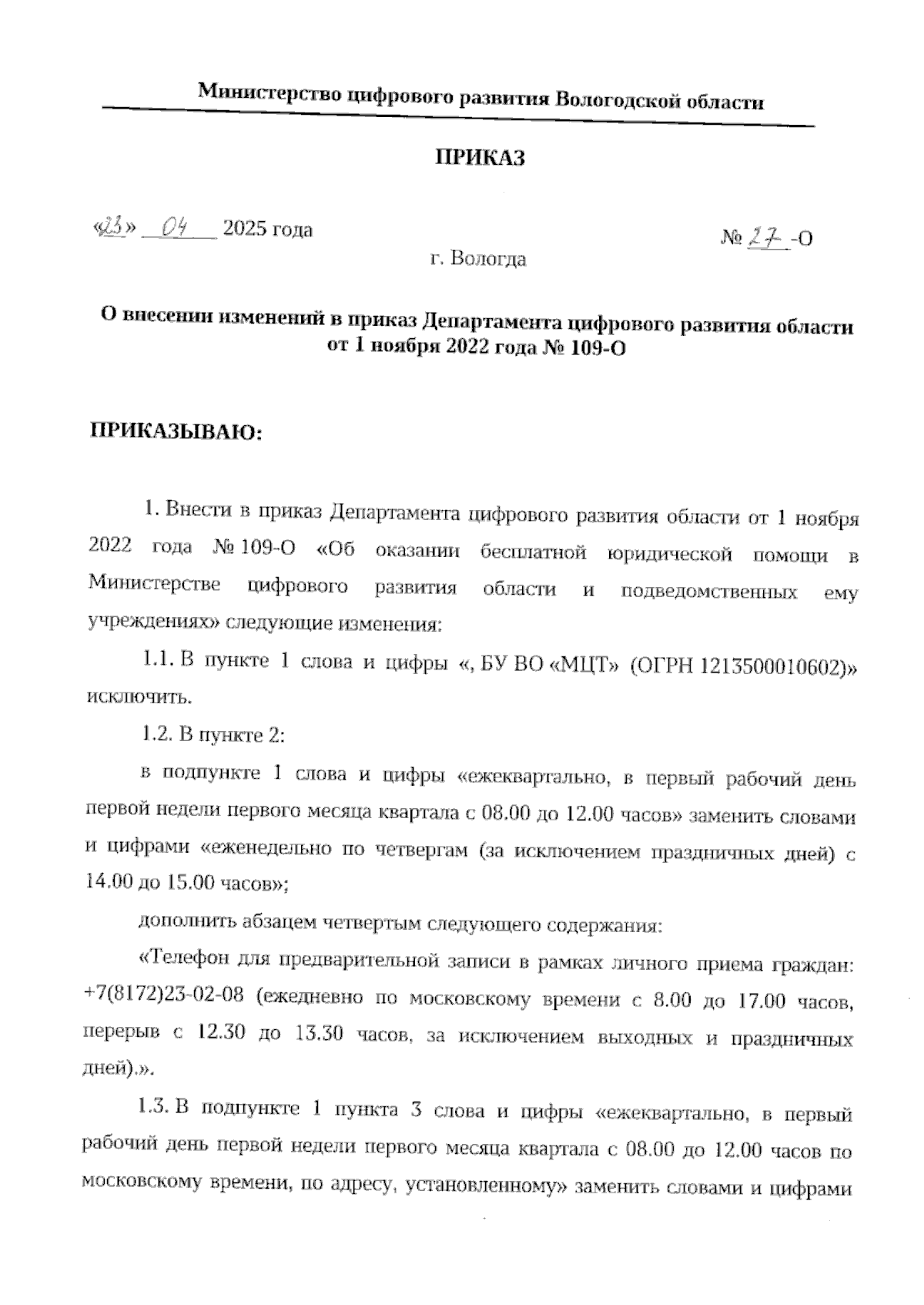 Увеличить