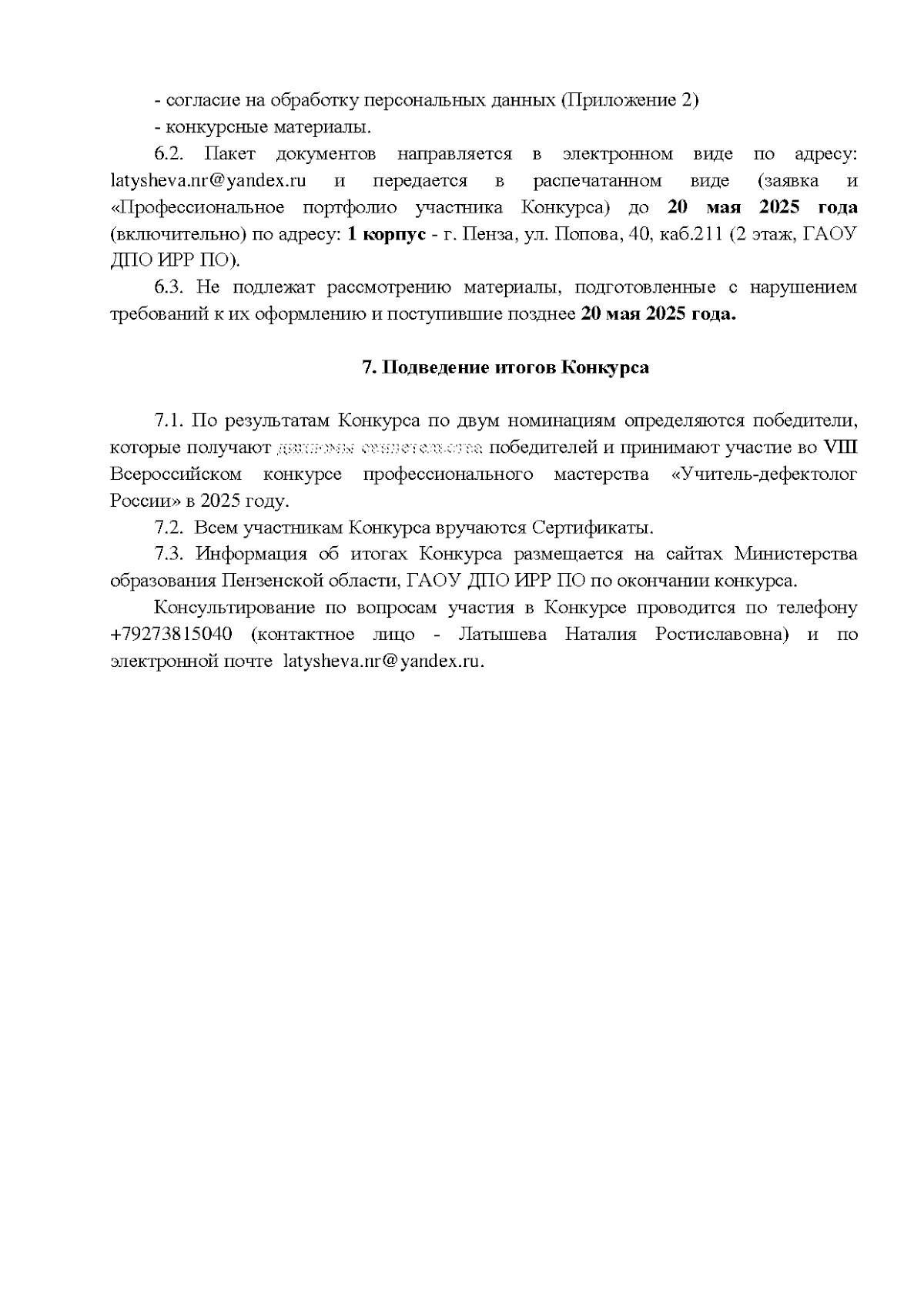 Увеличить