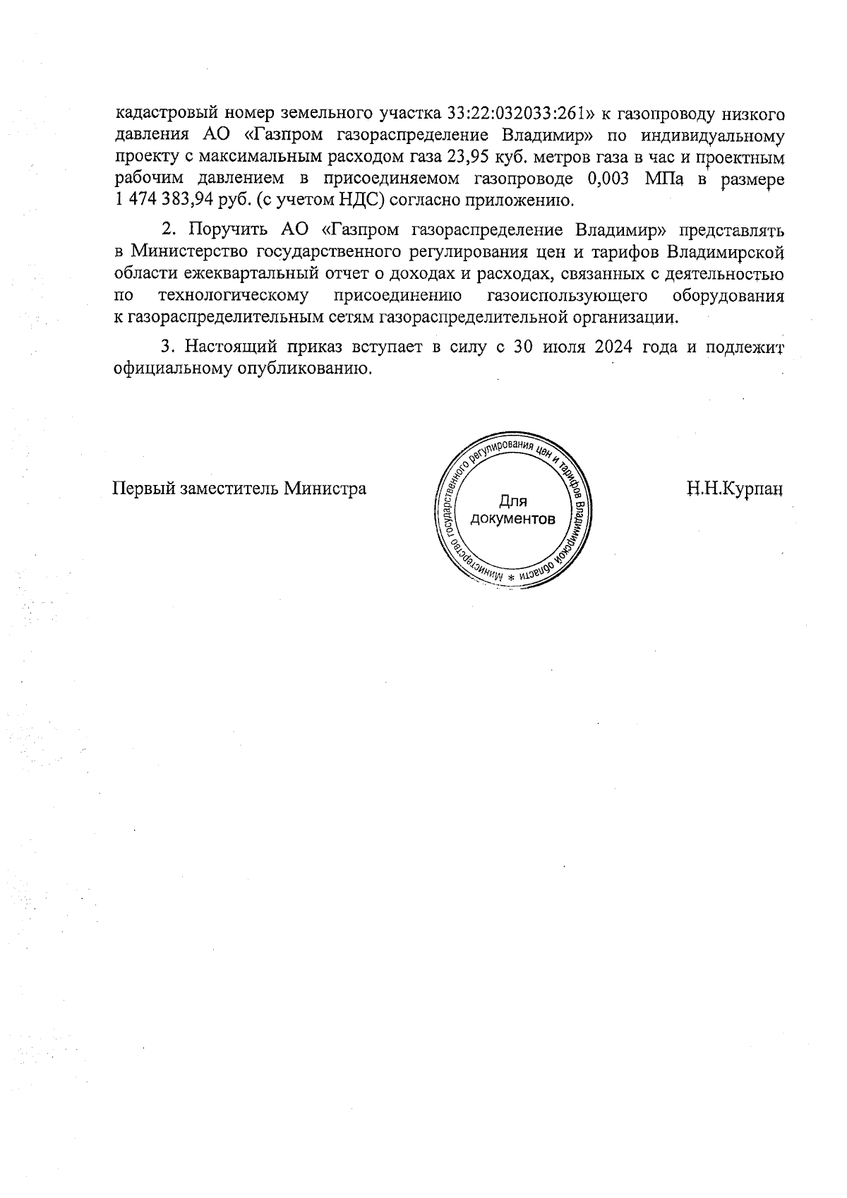 Увеличить