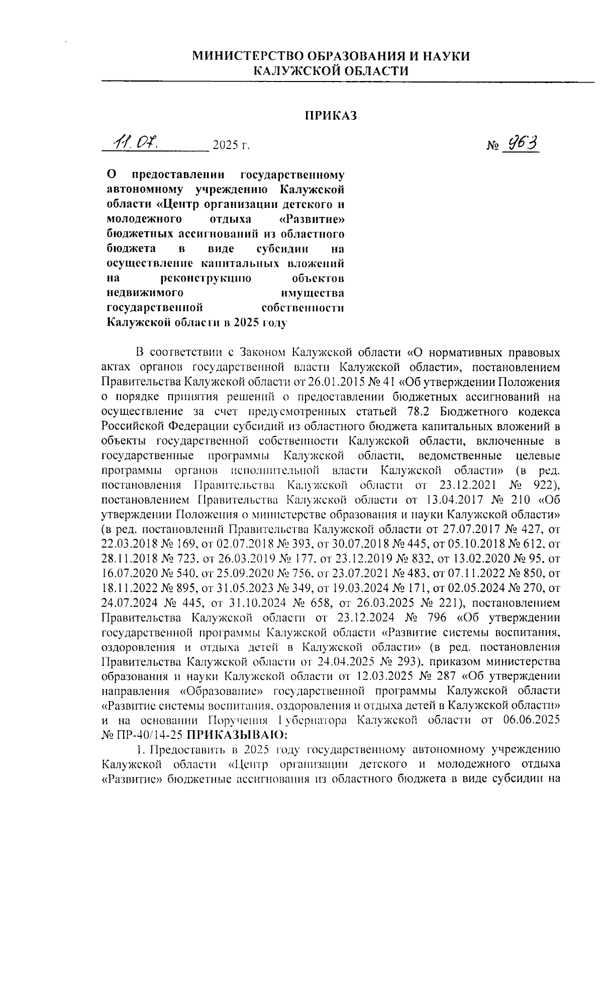 Увеличить
