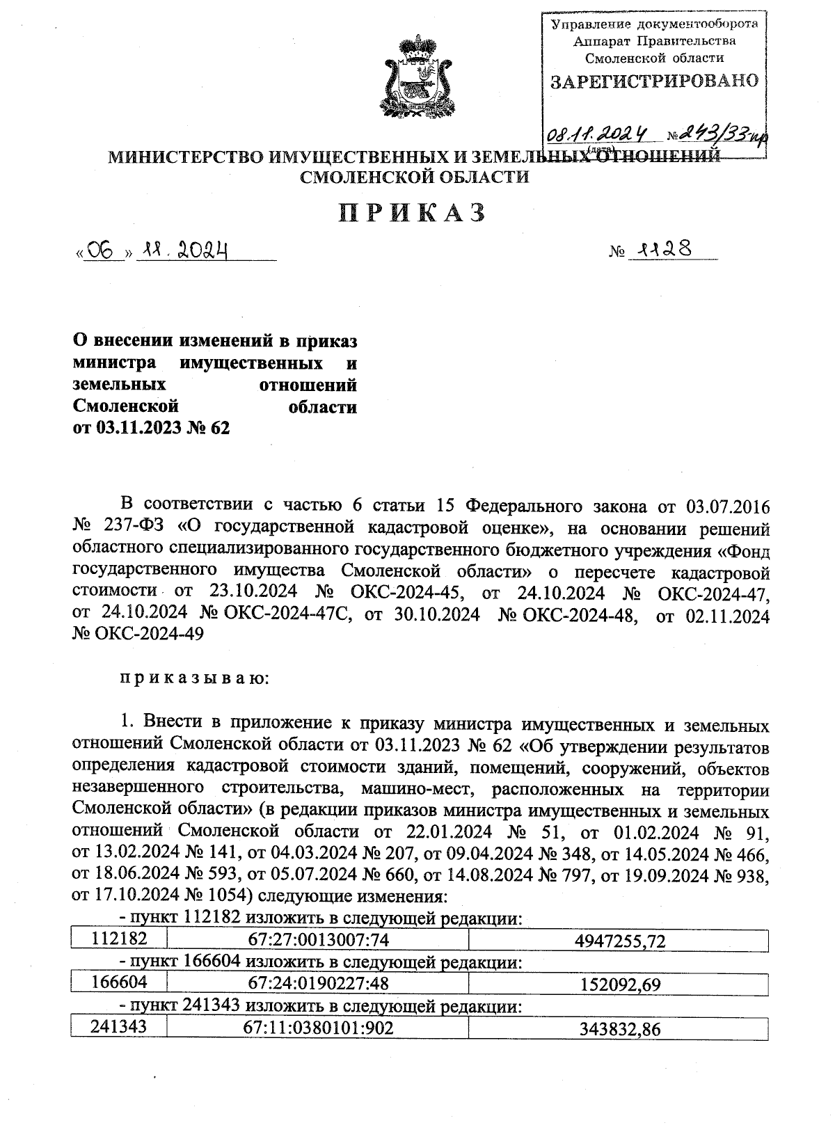 Увеличить
