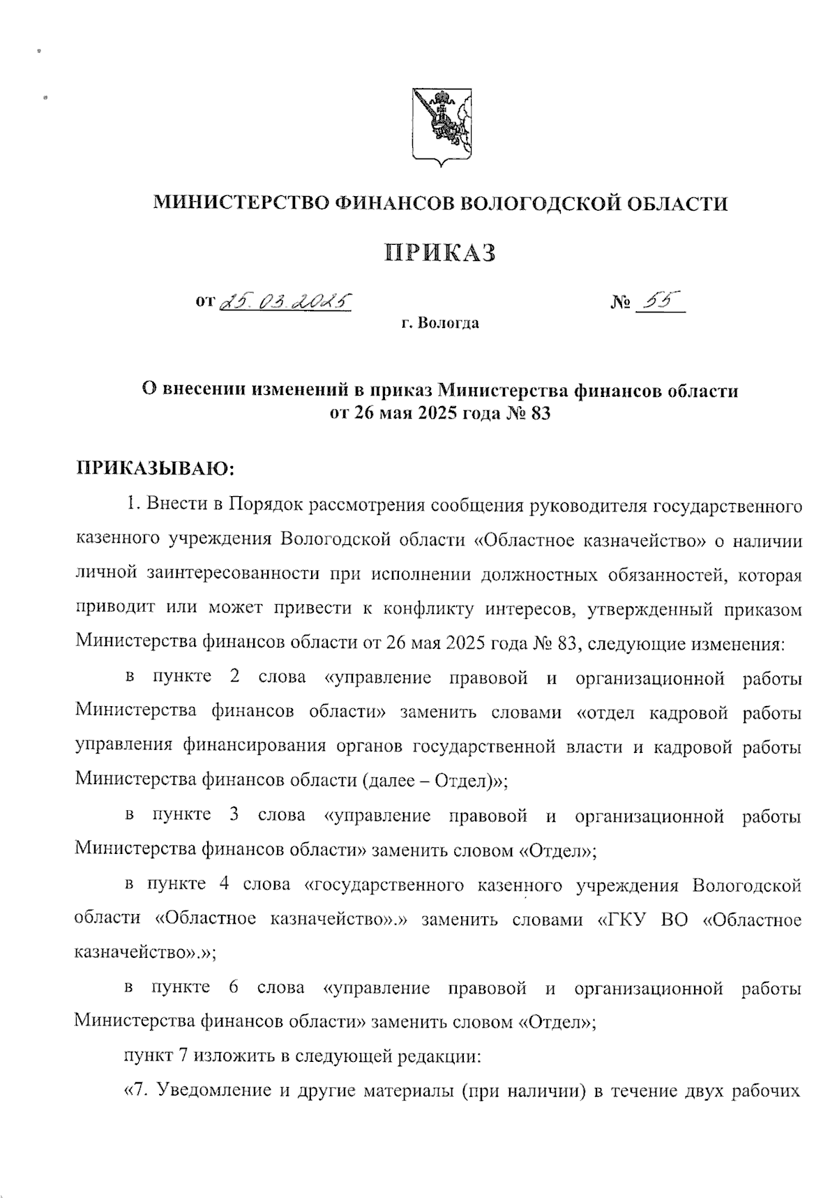 Увеличить