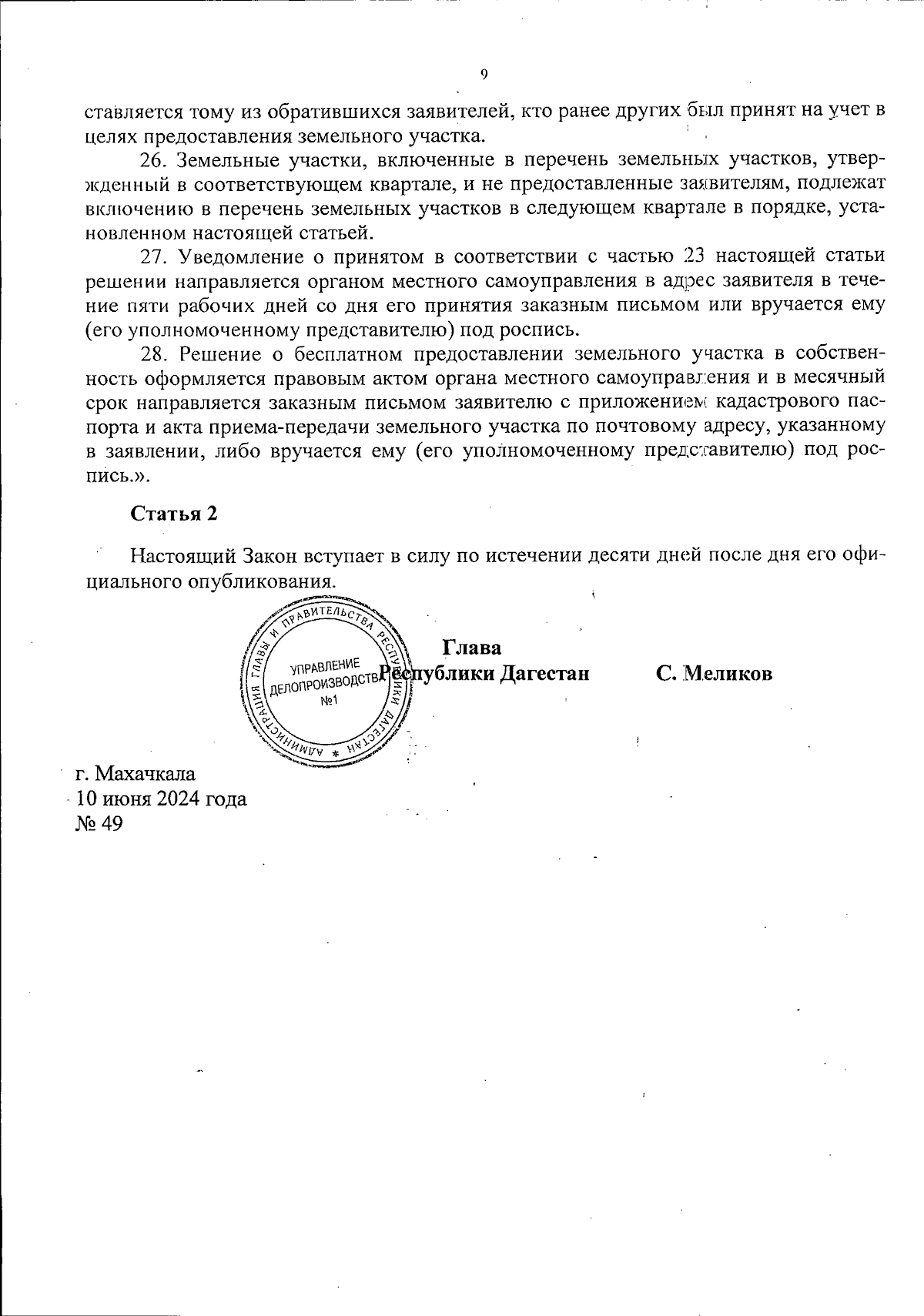 Увеличить
