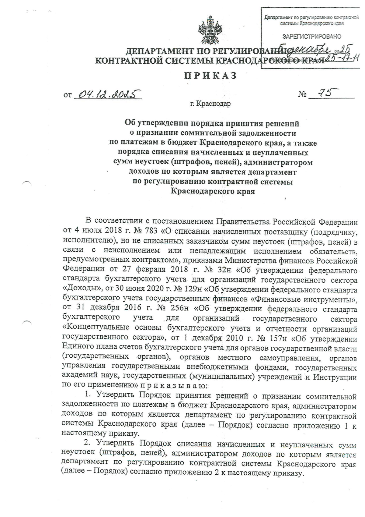 Увеличить