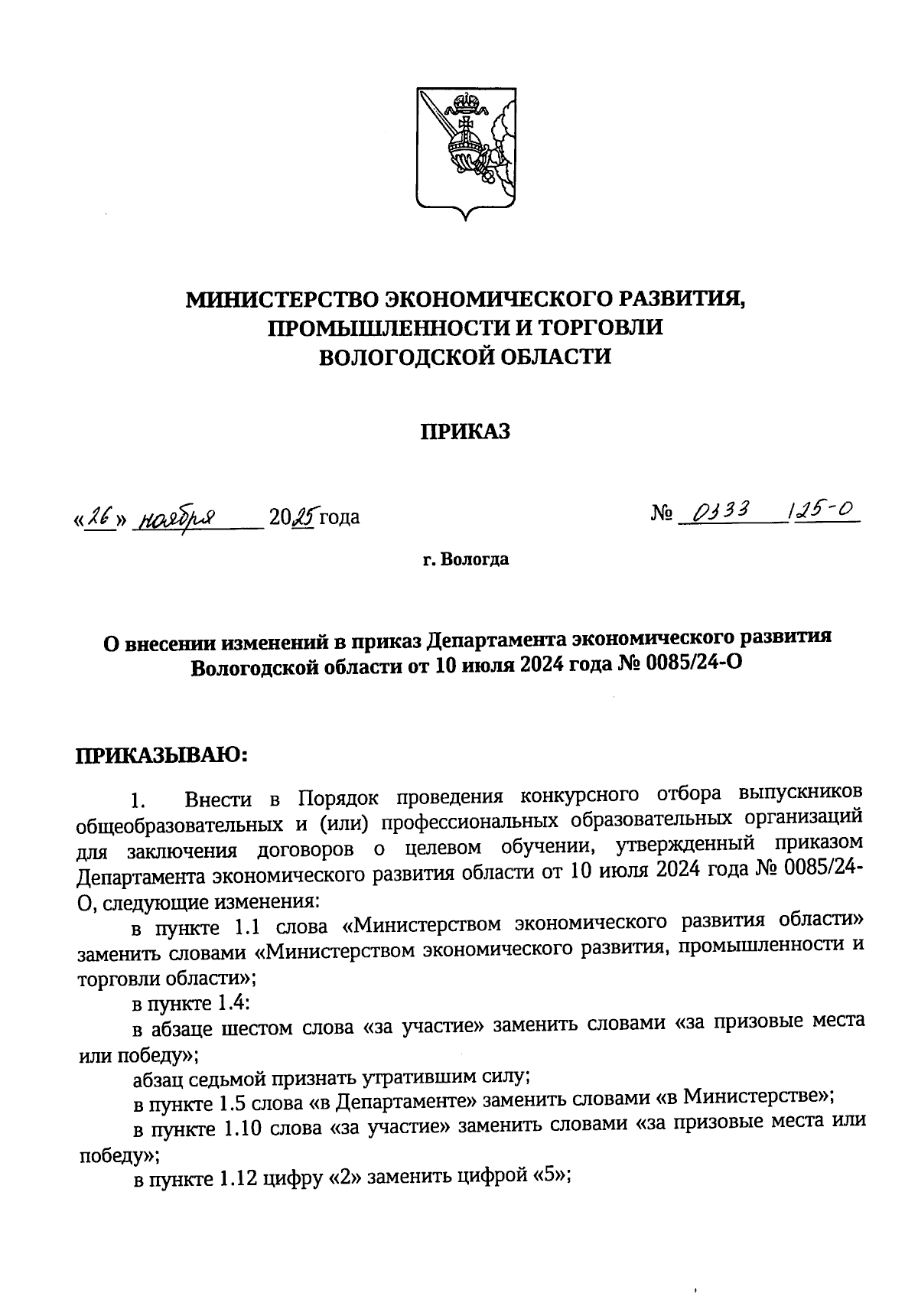 Увеличить