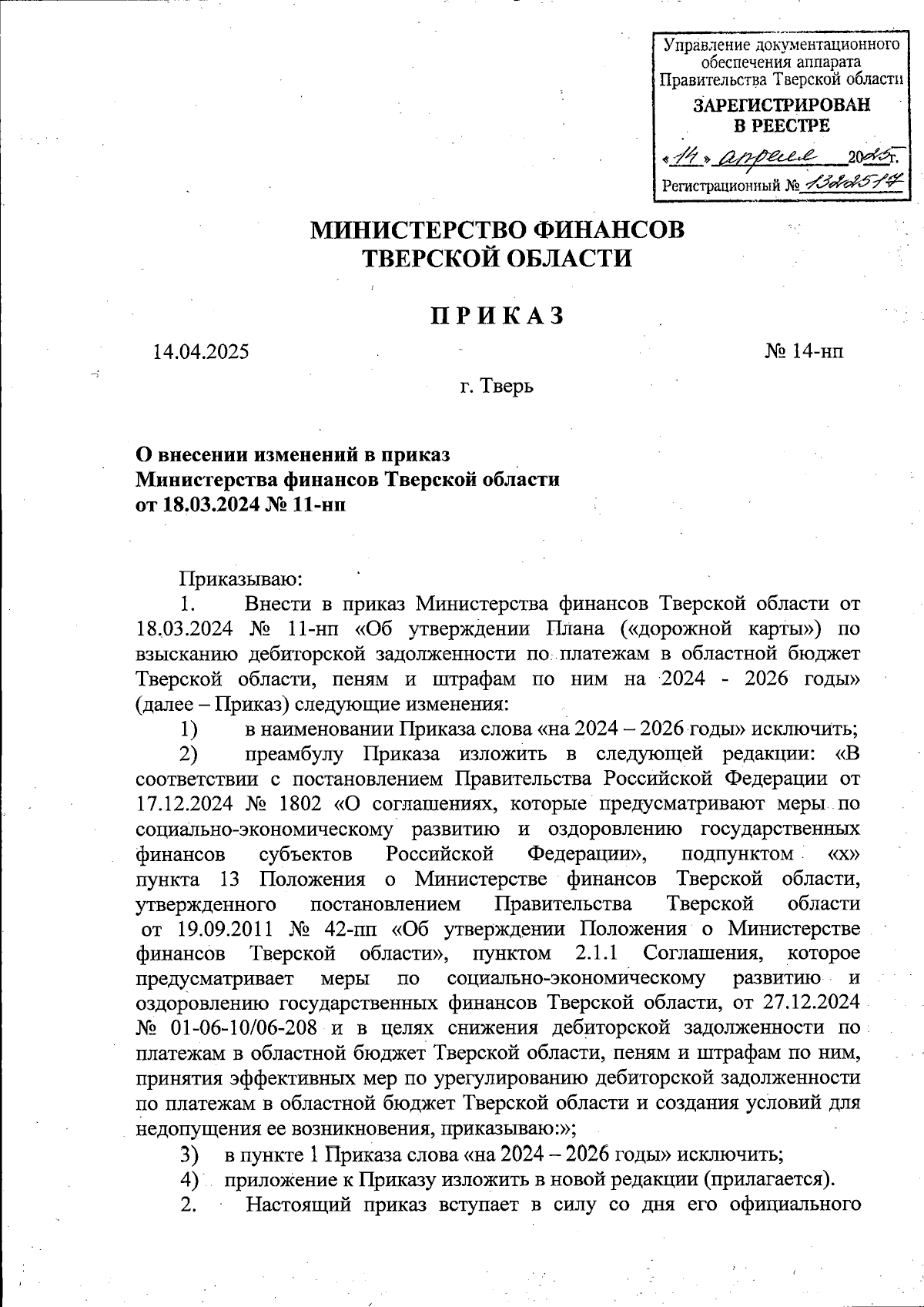Увеличить