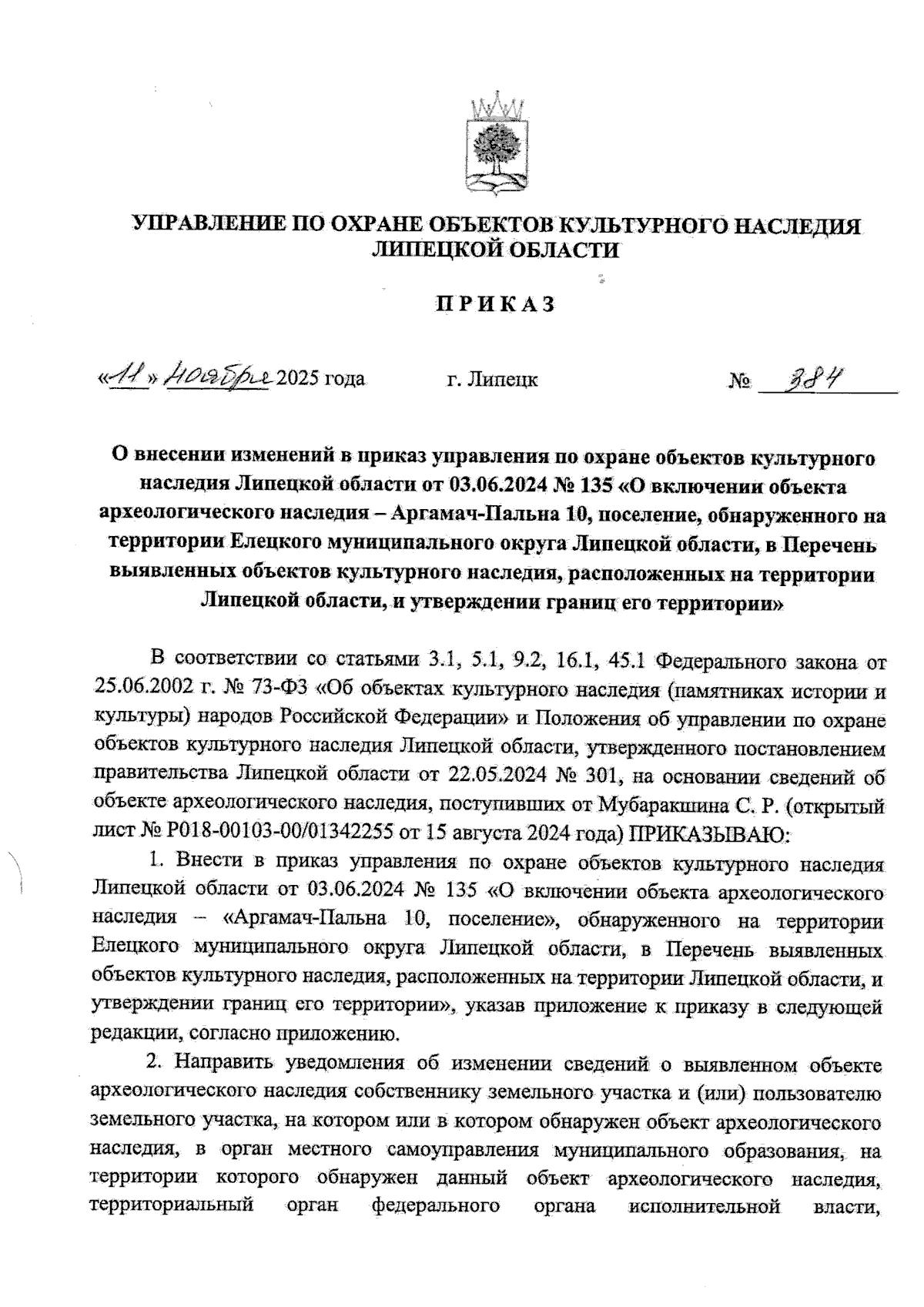 Увеличить