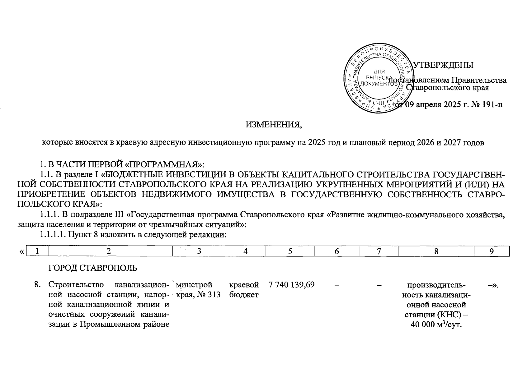 Увеличить