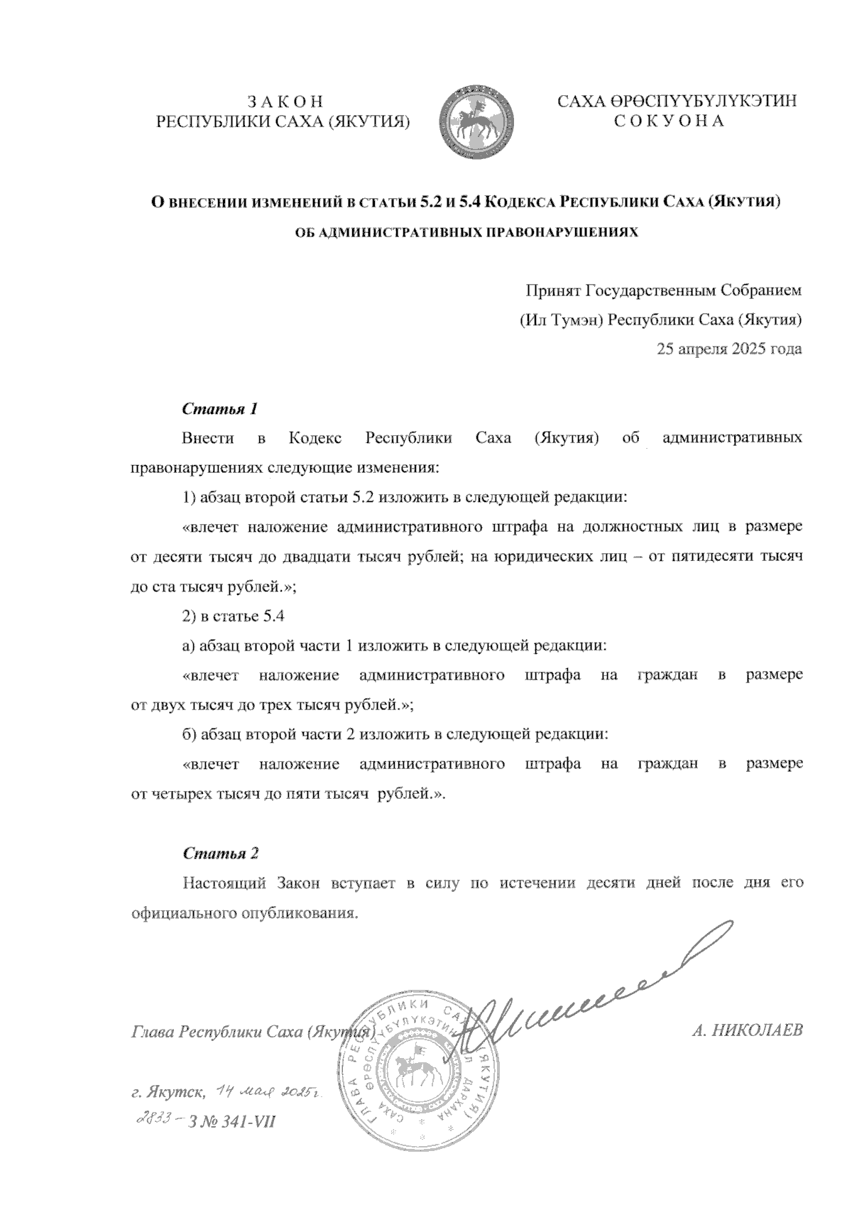 Увеличить