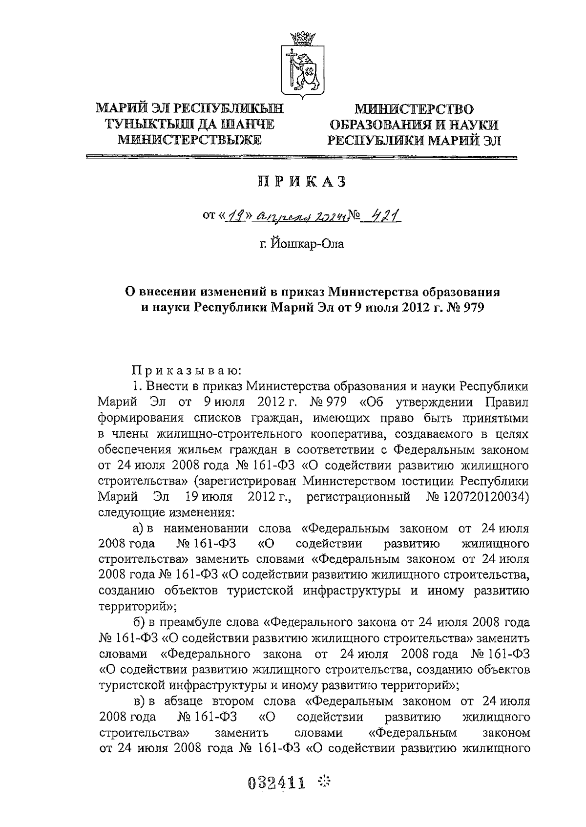 Увеличить