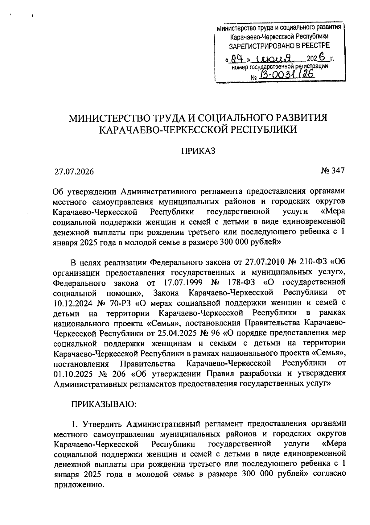 Увеличить