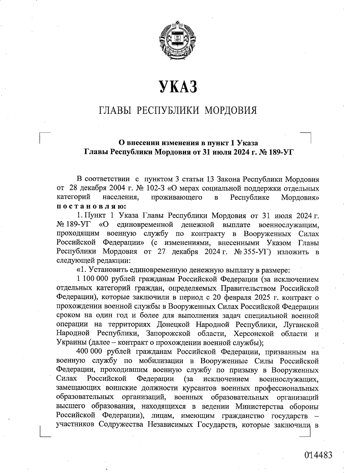 Увеличить