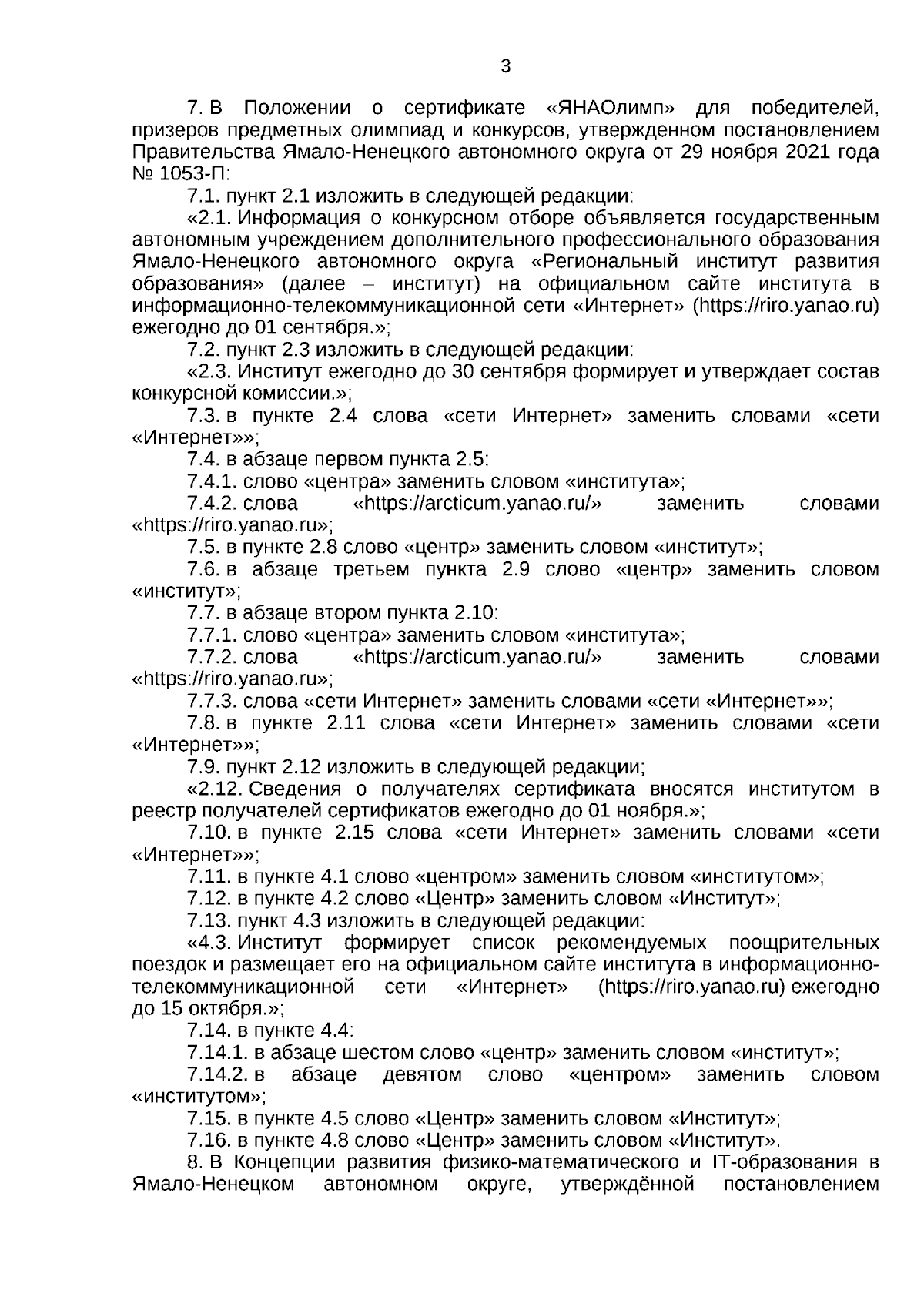 Увеличить
