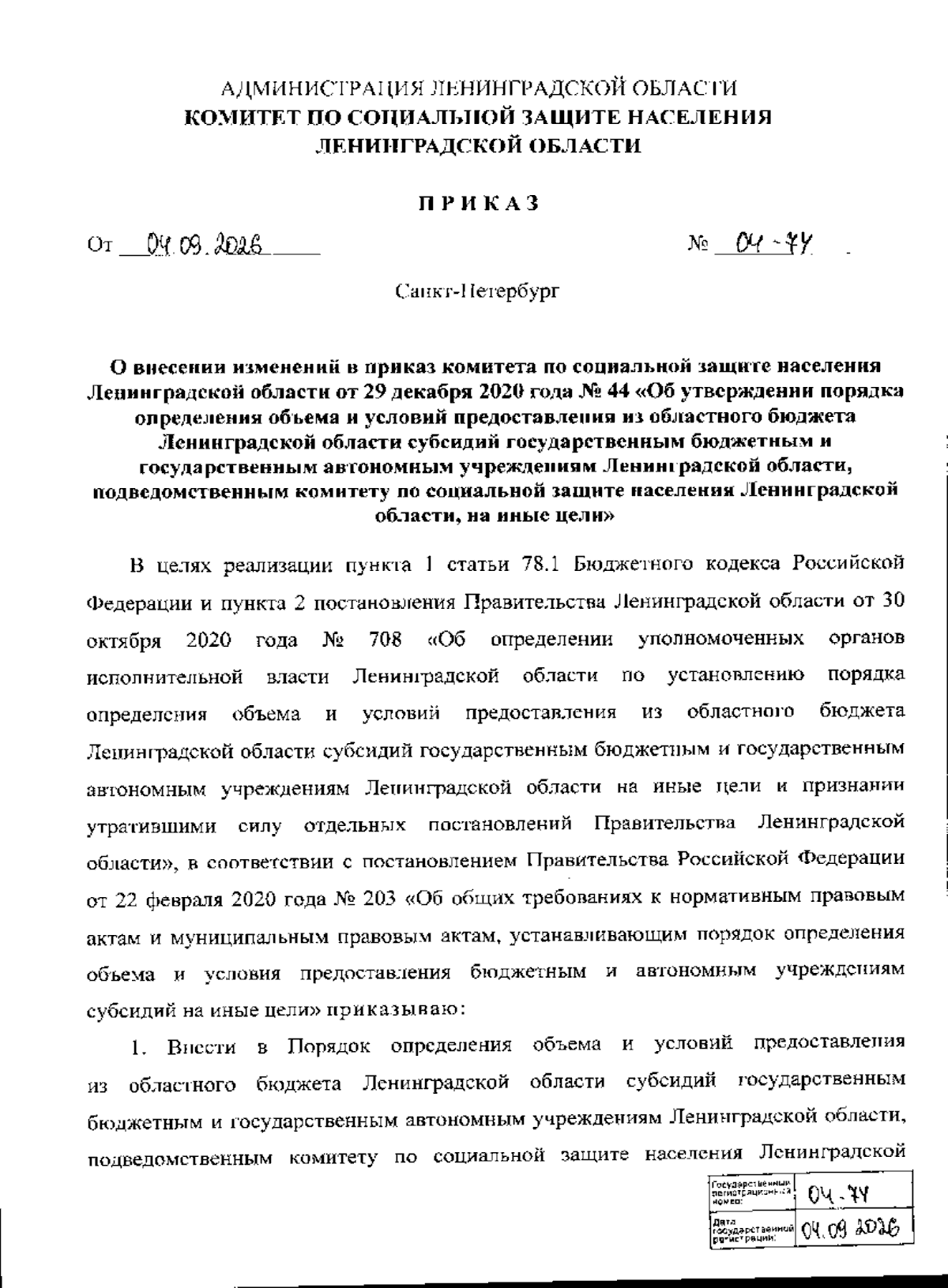 Увеличить