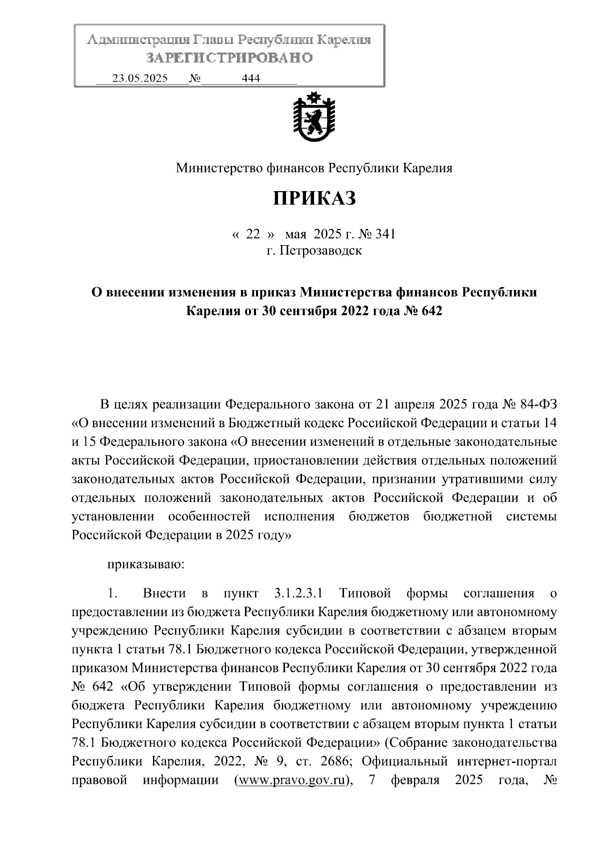 Увеличить