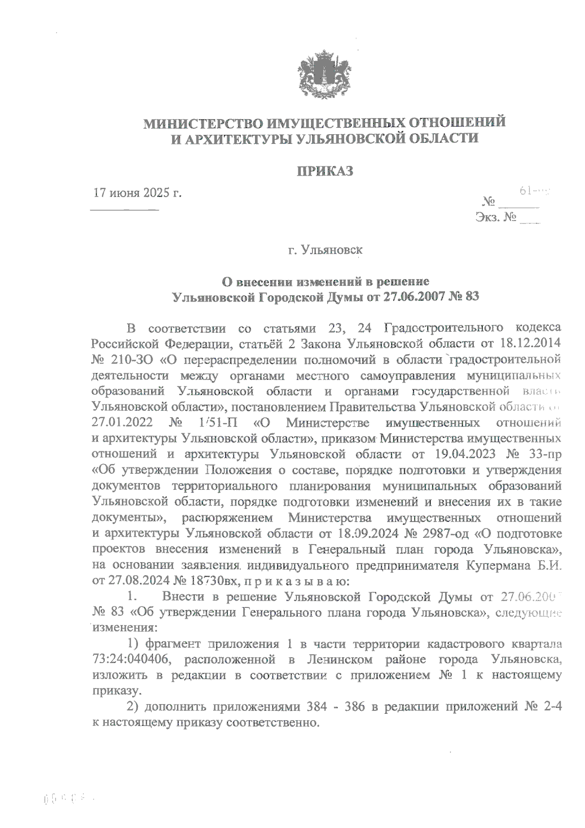 Увеличить