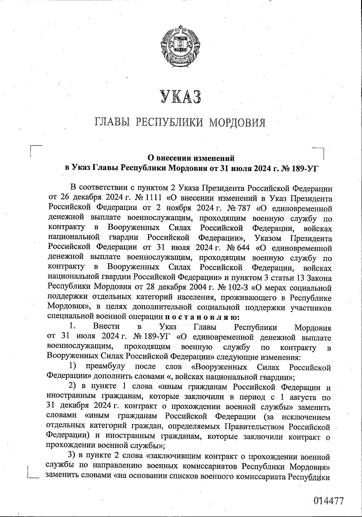 Увеличить
