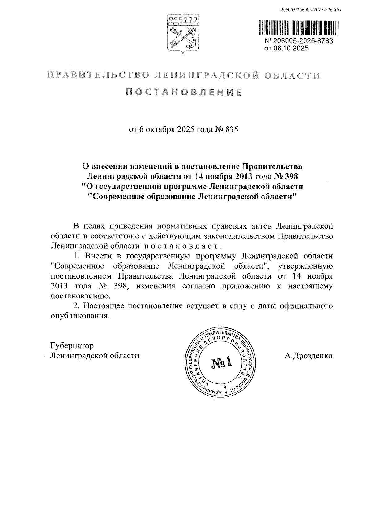 Увеличить