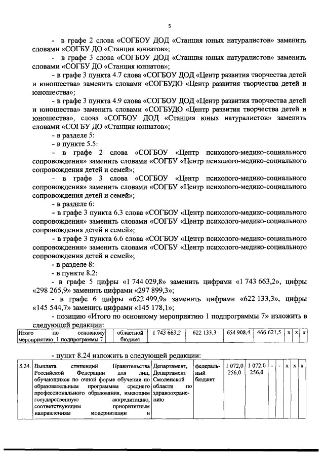Увеличить
