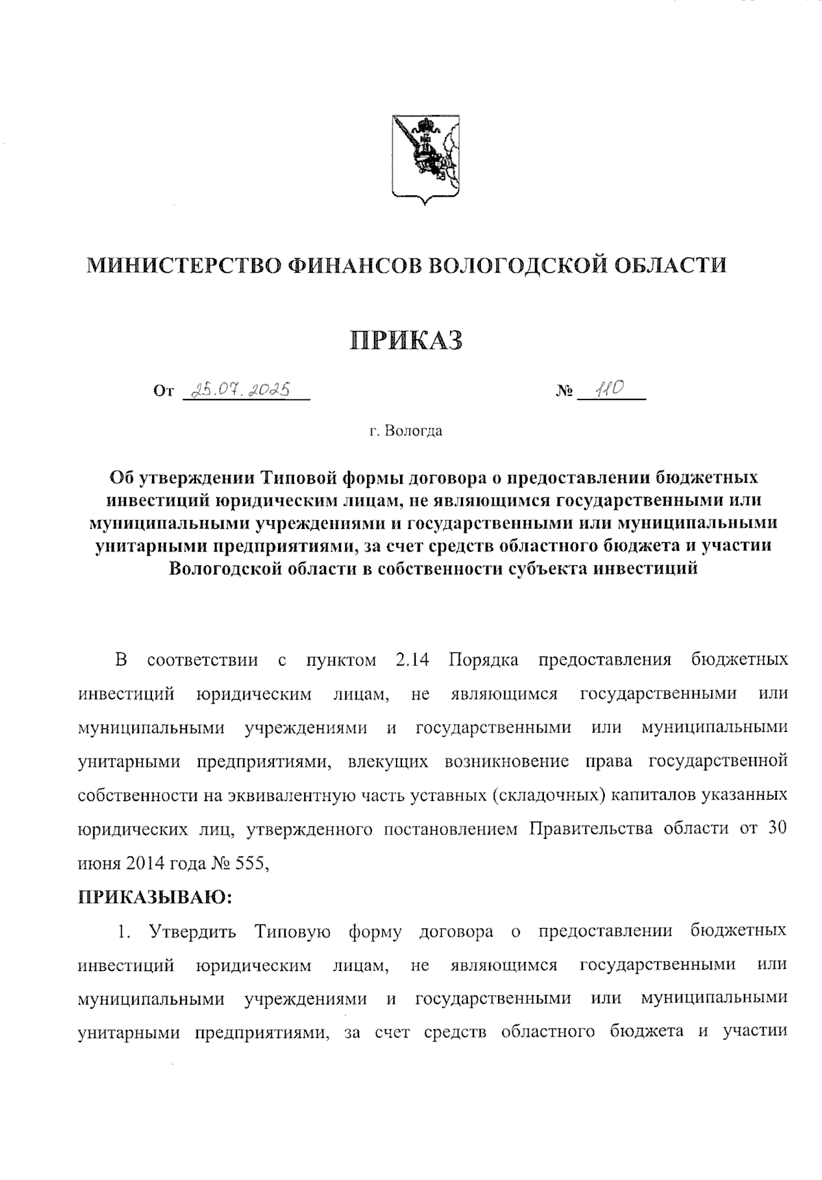 Увеличить