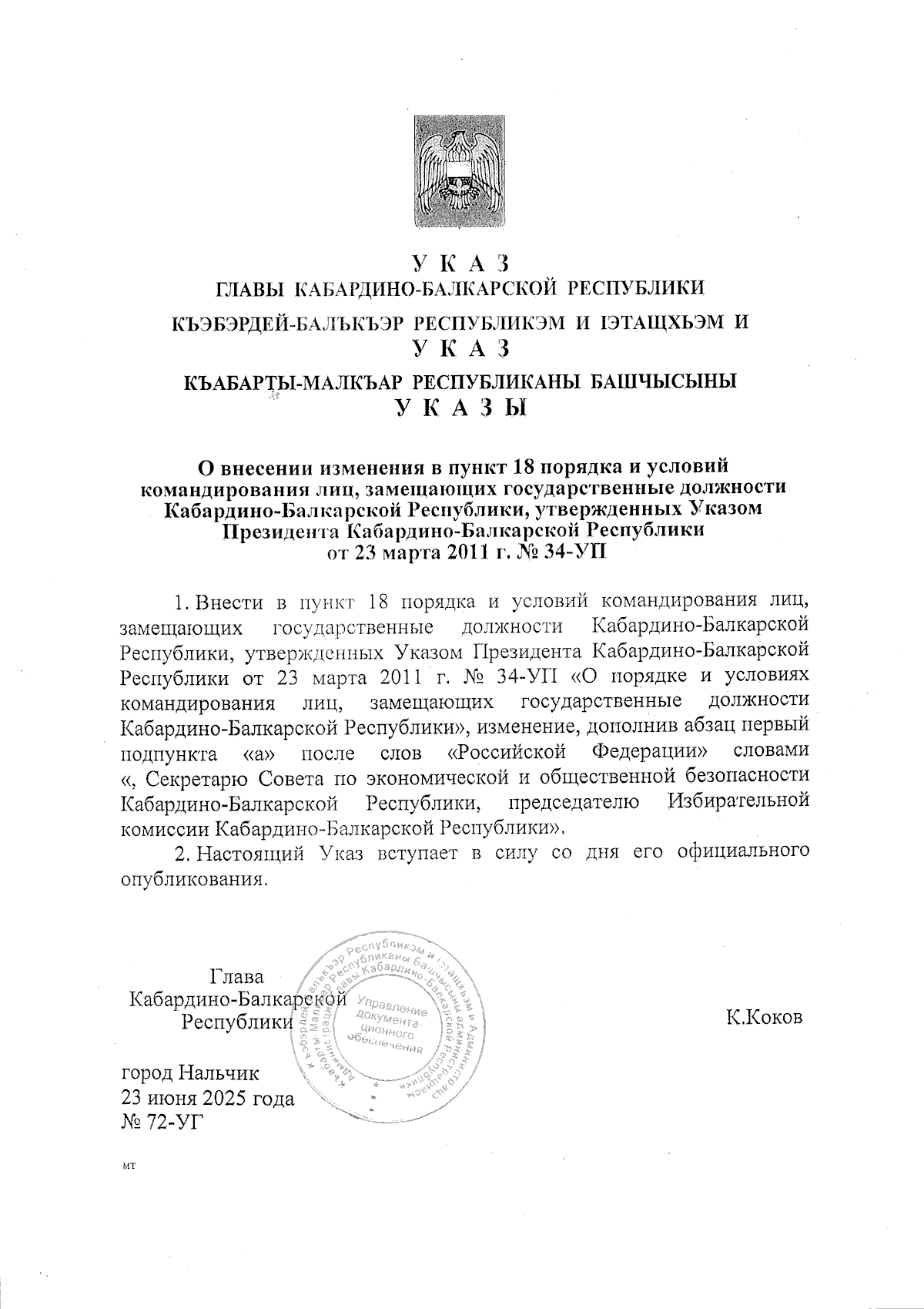 Увеличить