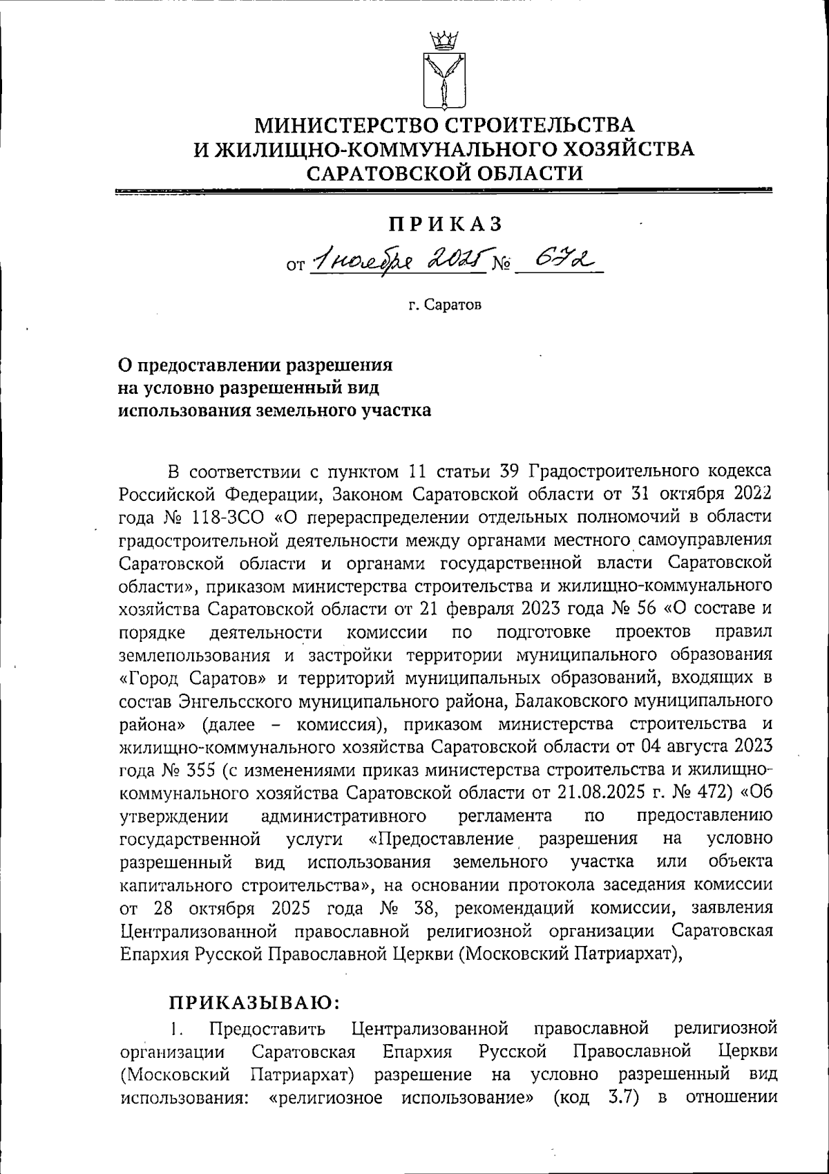 Увеличить