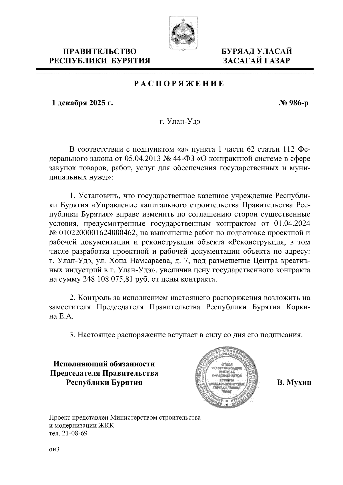 Увеличить