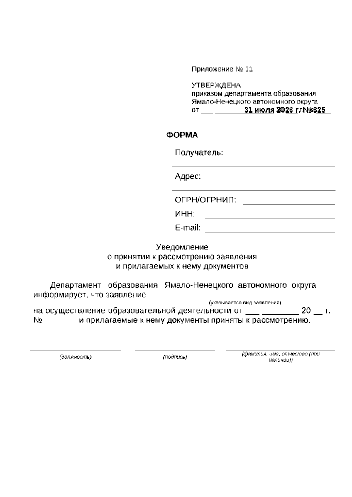 Увеличить