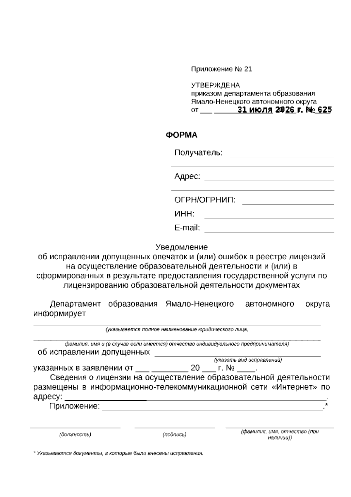 Увеличить