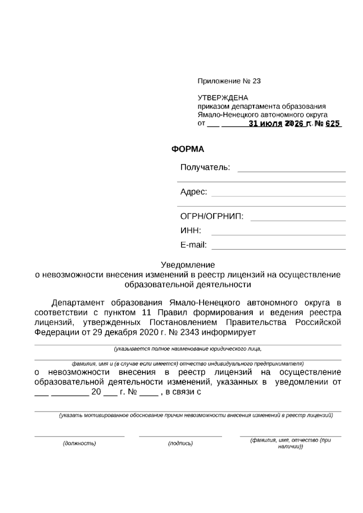 Увеличить