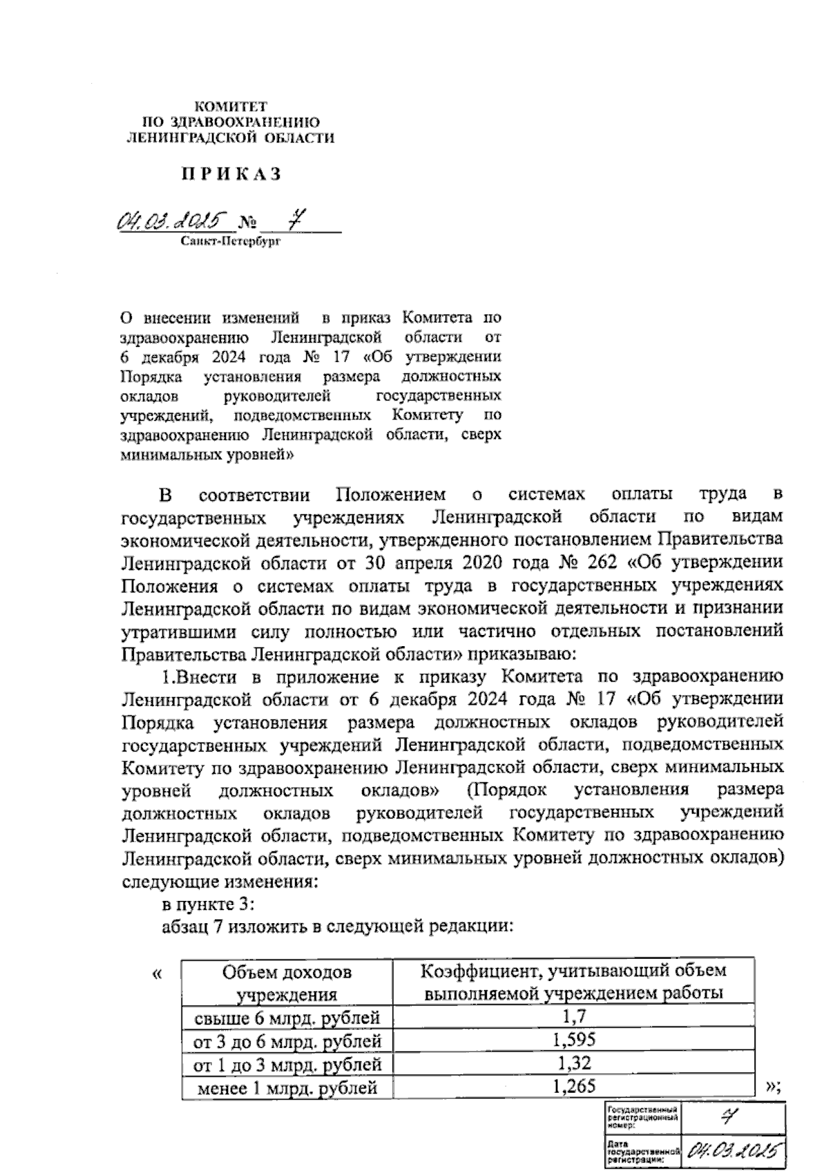 Увеличить