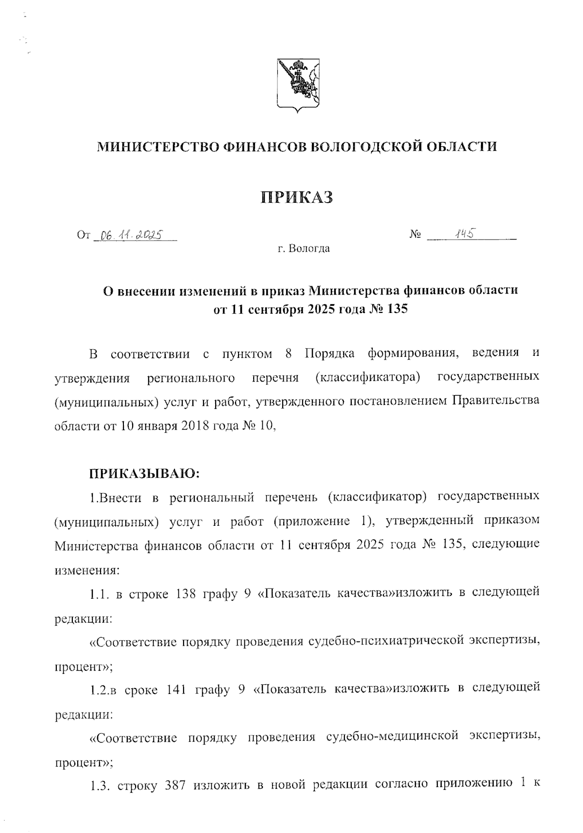 Увеличить