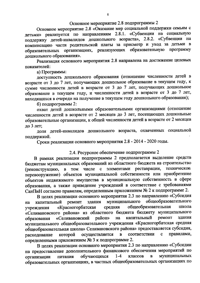 Увеличить